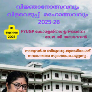 വിജ്ഞാനോത്സവവും വിളവെടുപ്പ് മഹോത്സവം