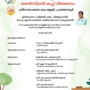 ഹരിതേകരളം മിഷൻ െമൻസ്ടൽ ക് വിതരണം